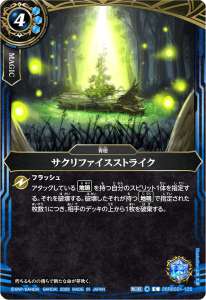 サクリファイスストライク