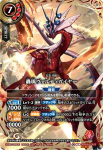 轟風ヴァルディガイヤー
