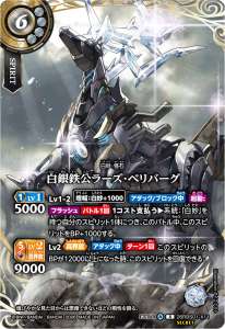 白銀鉄公ラーズ・ベリバーグ