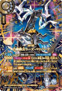 白銀鉄公ラーズ・ベリバーグ