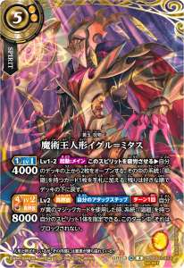 魔術王人形イグル＝ミタス