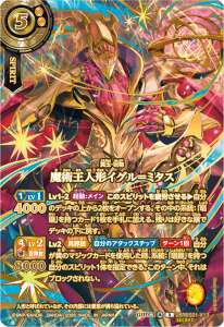 魔術王人形イグル＝ミタス