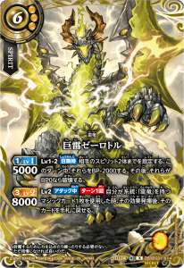 巨雷ゼーロトル