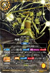 再雷エンバーミマー