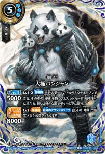 大極パンジャン