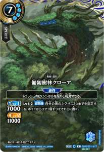 匍匐樹林クローア