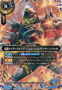 仮面ライダースナイプ シミュレーションゲーマー レベル50