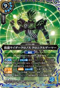 仮面ライダークロノス クロニクルゲーマー