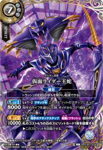 仮面ライダー王蛇