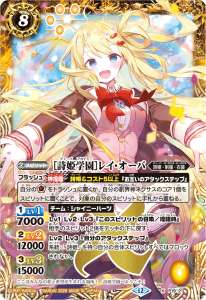 ［詩姫学園］レイ・オーバ
