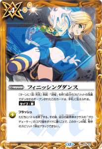 フィニッシングダンス