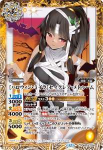 ［ハロウィン・ミイラ］セイクレア・メトゥーム