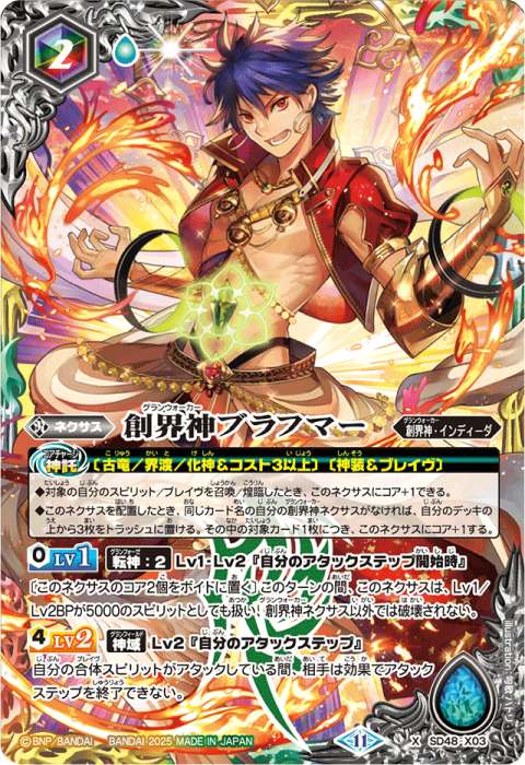 創造の創界神ブラフマー　3枚 SD48-X03-2.jpg