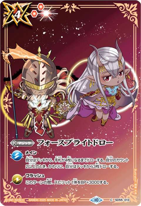 フォースブライトドロー - バトルスピリッツ wiki