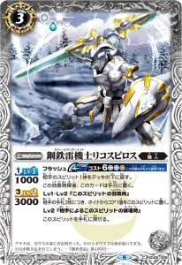 鋼鉄雷機士リコスピロス