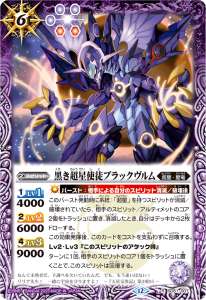 黒き超星使徒ブラックヴルム